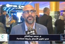 في لقاء مع وطن رقمي.. Fortinet تستعرض خلال CAISEC 2026 أحدث حلول الأمن السيبراني المدعومة بالذكاء الاصطناعي