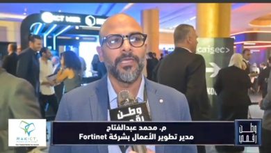 في لقاء مع وطن رقمي.. Fortinet تستعرض خلال CAISEC 2026 أحدث حلول الأمن السيبراني المدعومة بالذكاء الاصطناعي