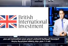 “وطن رقمي” يرصد استراتيجية جديدة للمؤسسة البريطانية للاستثمار في مصر باستثمارات تقترب من 1.3 مليار دولار