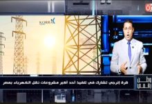 “وطن رقمي” يكشف تفاصيل فوز قرة إنرجي بصفقة كبرى لربط طاقة الرياح بخليج السويس بالشبكة القومية