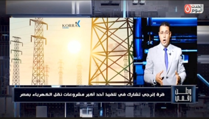 “وطن رقمي” يكشف تفاصيل فوز قرة إنرجي بصفقة كبرى لربط طاقة الرياح بخليج السويس بالشبكة القومية