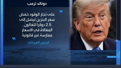 ترامب يطالب بخفض أسعار البنزين فورًا.. ويهدد التجار بـ"مشكلات كبيرة" إذا لم يستجيبوا