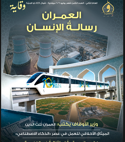 حوار نادر مع وزير الاتصالات وملف عن الذكاء الاصطناعي.. ماذا يحمل عدد يونيو من مجله وقاية