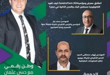 حلقة استثنائية من وطن رقمي.. ماذا يحدث في عالم البناء الذكي داخل ConstraTech 2026