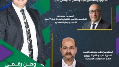 حلقة استثنائية من وطن رقمي.. ماذا يحدث في عالم البناء الذكي داخل ConstraTech 2026