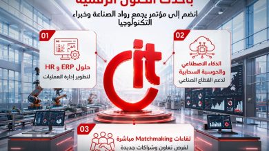 مؤتمر جديد في القاهرة يكشف مستقبل تشغيل المصانع بالذكاء الاصطناعي والتحول الرقمي