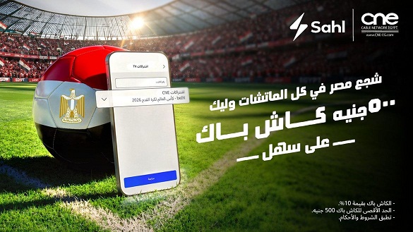 سهل تدخل سباق كأس العالم 2026 بعرض كاش باك حصري لمشتركي beIN SPORTS