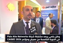 وطن رقمي يرصد مشاركة Palo Alto Networks في معرض ومؤتمر CAISEC 2026 وأحدث حلولها