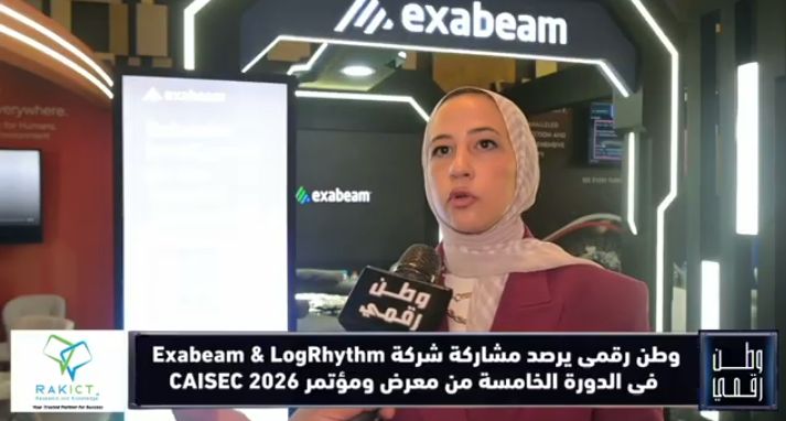 وطن رقمي يرصد مشاركة Exabeam & LogRhythm في الدورة الخامسة من معرض ومؤتمر CAISEC 2026