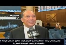 وطن رقمي يرصد احتفالية قرع الجرس لبدء تداول أسهم قرة بالسوق الرئيسي
