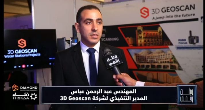 عبد الرحمن عباس يكشف تفاصيل مشاركة 3D Geoscan في قمة ومعرض ConstraTech 2026 وأحدث حلولها وخدماتها