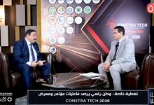رئيس المقاولون العرب لإدارة المرافق والخدمات يكشف مستقبل المدن الذكية وإدارة المرافق خلالCONSTRATECH