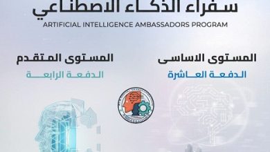 المعهد القومي للاتصالات يخرج دفعة جديدة من سفراء الذكاء الاصطناعي