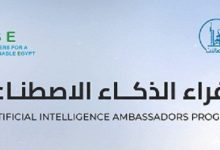 وزارة الاتصالات تفتح باب التقديم في برنامج سفراء الذكاء الاصطناعي للمبتدئين والمحترفين