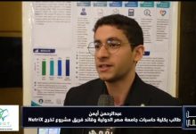 وطن رقمي يسلط الضوء على مشروع NutriX ضمن معرض مشروعات التخرج 2026 بجامعة MIU