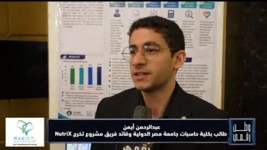 وطن رقمي يسلط الضوء على مشروع NutriX ضمن معرض مشروعات التخرج 2026 بجامعة MIU