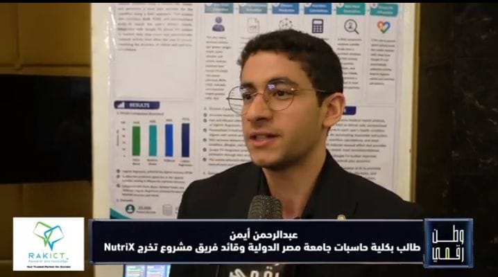 وطن رقمي يسلط الضوء على مشروع NutriX ضمن معرض مشروعات التخرج 2026 بجامعة MIU