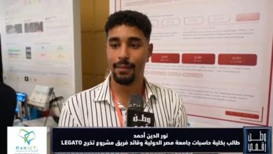 وطن رقمي يسلط الضوء على مشروع LEGATO ضمن معرض مشروعات التخرج 2026 بجامعة MIU