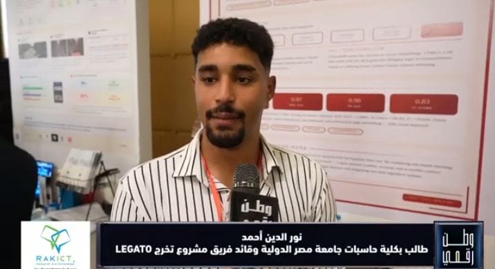 وطن رقمي يسلط الضوء على مشروع LEGATO ضمن معرض مشروعات التخرج 2026 بجامعة MIU