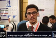 وطن رقمي يسلط الضوء على مشروع ECHO ضمن معرض مشروعات التخرج 2026 بجامعة MIU