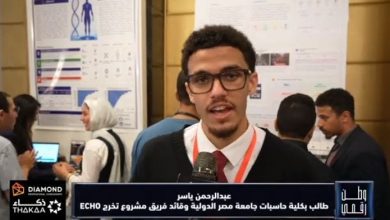 وطن رقمي يسلط الضوء على مشروع ECHO ضمن معرض مشروعات التخرج 2026 بجامعة MIU