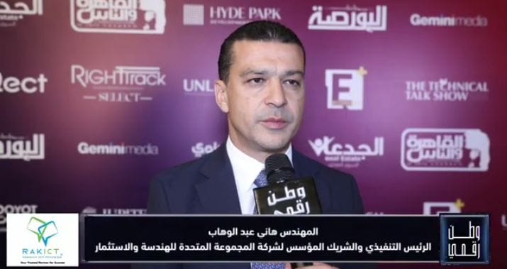 هاني عبد الوهاب يكشف من مؤتمر SELECT توجهات المستثمرين خلال الفترة المقبلة
