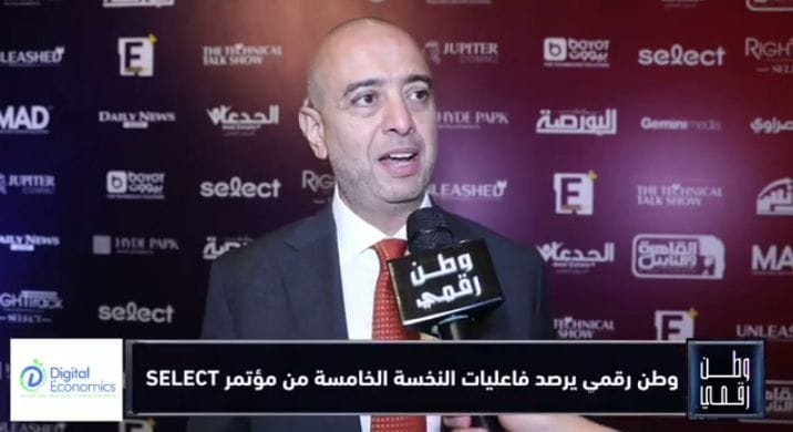 أيمن الجوهري يكشف من مؤتمر SELECT تفاصيل مشاركة GSS وتوجهات الاستثمار في التكنولوجيا