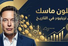 إيلون ماسك يتصدر المشهد: ماذا يعني أن يصبح أول "تريليونير" في التاريخ؟
