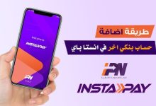 طريقة التسجيل في إنستاباي 2026 خطوة بخطوة: دليل شامل للمبتدئين في مصر