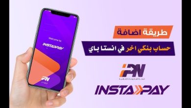 طريقة التسجيل في إنستاباي 2026 خطوة بخطوة: دليل شامل للمبتدئين في مصر