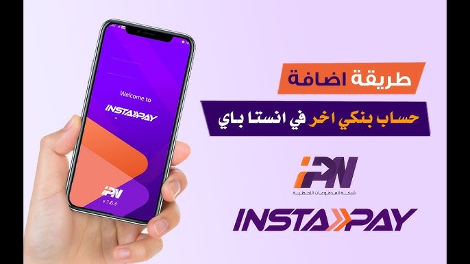طريقة التسجيل في إنستاباي 2026 خطوة بخطوة: دليل شامل للمبتدئين في مصر