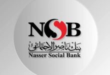 لكل المواطنين ومحدودي الدخل.. دليلك الشامل لخدمات وقروض بنك ناصر اليوم