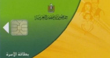 حذف 850 ألف مواطن من بطاقات التموين.. الفئات المستبعدة وخطوات تقديم التظلم وإعادة الدعم