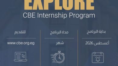 البنك المركزي المصري يفتح باب التقديم لتدريب 2026.. اعرف الشروط وآخر موعد قبل غلق التسجيل