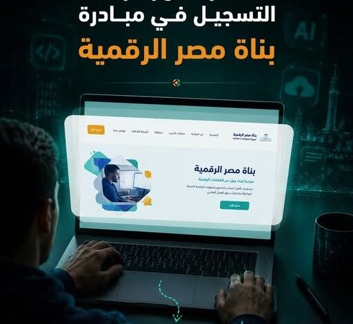 وزارة الاتصالات تفتح التقديم في مبادرة بُناة مصر الرقمية 2026.. منحة مجانية وفرص توظيف