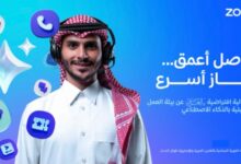 زوم Zoom تعلن عن تنظيم فعالية افتراضية متخصصة لاستعراض مستقبل بيئة العمل المعززة بالذكاء الاصطناعي في المنطقة