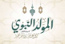إجازة المولد النبوي الشريف 2026.. تعرف على مواعيد الإجازات الرسمية المتبقية حتى نهاية العام