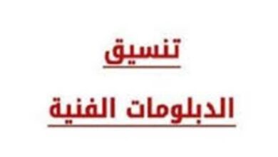 مؤشرات تنسيق دبلوم صنايع 2026 نظام 3 سنوات.. الكليات والمعاهد المتاحة والحد الأدنى المتوقع للقبول