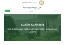 التعليم تكشف الموعد الحقيقي لإعلان نتيجة الثانوية العامة 2026 وتحسم الجدل
