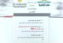 تنسيق الجامعات 2026.. لو مجموعك 50% اعرف الكليات والمعاهد المتاحة ورابط تسجيل الرغبات الرسمي