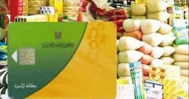 هل توقفت بطاقة التموين؟.. تعرف على أسباب الإيقاف وخطوات تقديم التظلم لإعادة الدعم