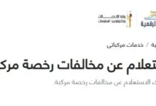 خدمات المرور عبر بوابة مصر الرقمية.. خطوات تجديد الرخص والاستعلام عن المخالفات من المنزل بسهولة
