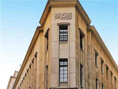 اجتماع البنك المركزي المصري.. هل تتغير أسعار الفائدة؟ أبرز التوقعات