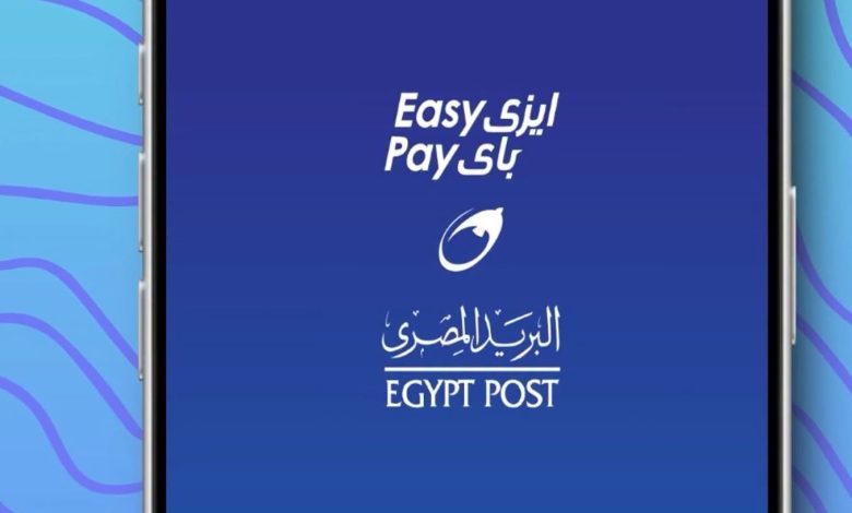 رسمياً.. البريد المصري يطلق النسخة الجديدة من تطبيق إيزي باي بمزايا ثورية