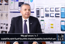 عميد حاسبات الأكاديمية العربية لـ «وطن رقمي»: تحويل 70% من مشروعات التخرج لشركات ناشئة واعدة وهذه كواليس شراكتنا مع قطاع الأمن السيبراني