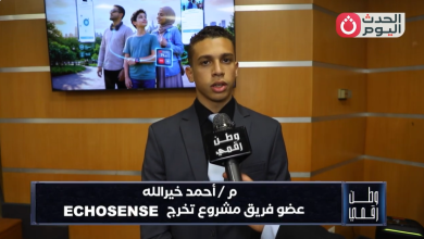 مشروع EchoSense يخطف الأنظار في حاسبات الأكاديمية العربية.. و«أحمد خير الله»: جاهزون لتأسيس شركة ناشئة
