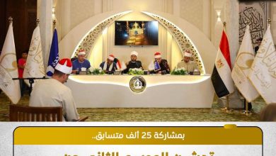 وزير الأوقاف يطلق الموسم الثاني من «دولة التلاوة».. أكثر من 25 ألف متسابق و10 محافظات تستضيف التصفيات