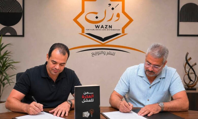 الدكتور أحمد حنفي يوقع عقد كتاب من الفكرة للفشل مع دار وَزْن