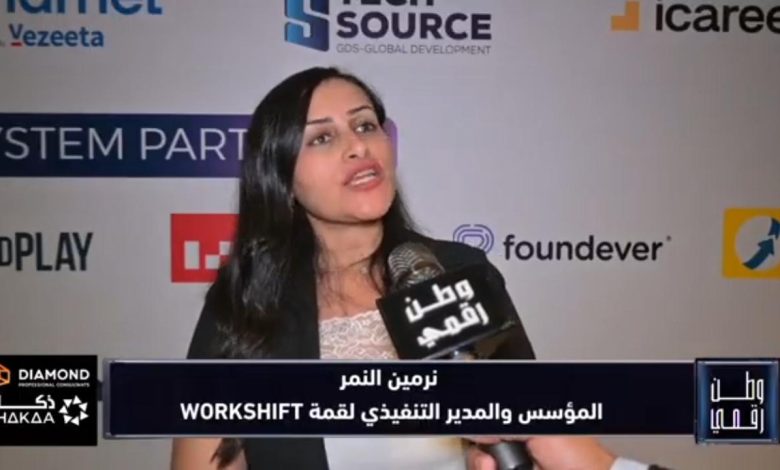 مؤسسة قمة WORKSHIFT نرمين النمر تكشف لبرنامج "وطن رقمي" تفاصيل دعم العمل الحر