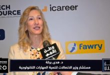 هدى بركة مستشار وزير الاتصالات لبرنامج وطن رقمي: استراتيجية متكاملة لتطوير المهارات الرقمية والذكاء الاصطناعي يضع مصر بالمرتبة التاسعة عالمياً في العمل الحر